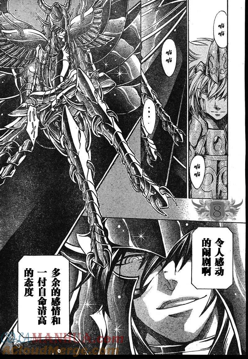 第126话-圣斗士星矢 冥王神话-手代木史织（第6张）