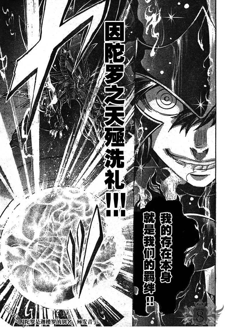 第126话-圣斗士星矢 冥王神话-手代木史织（第11张）