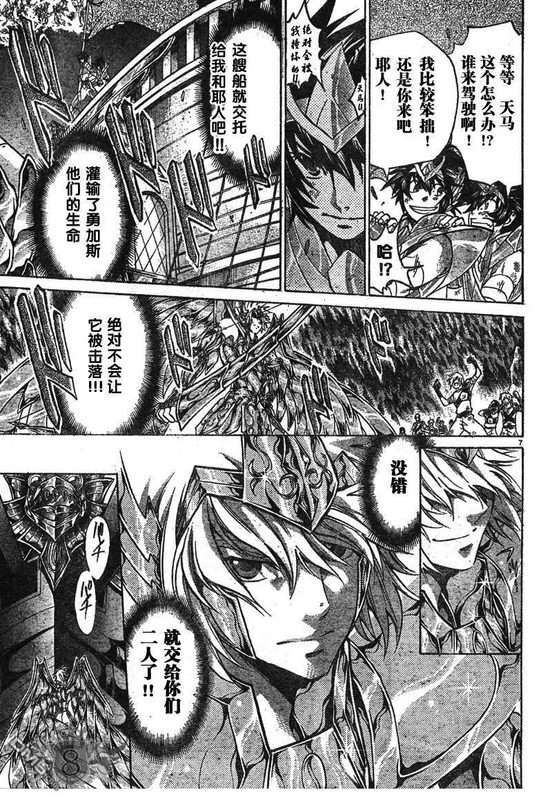 第126话-圣斗士星矢 冥王神话-手代木史织（第5张）