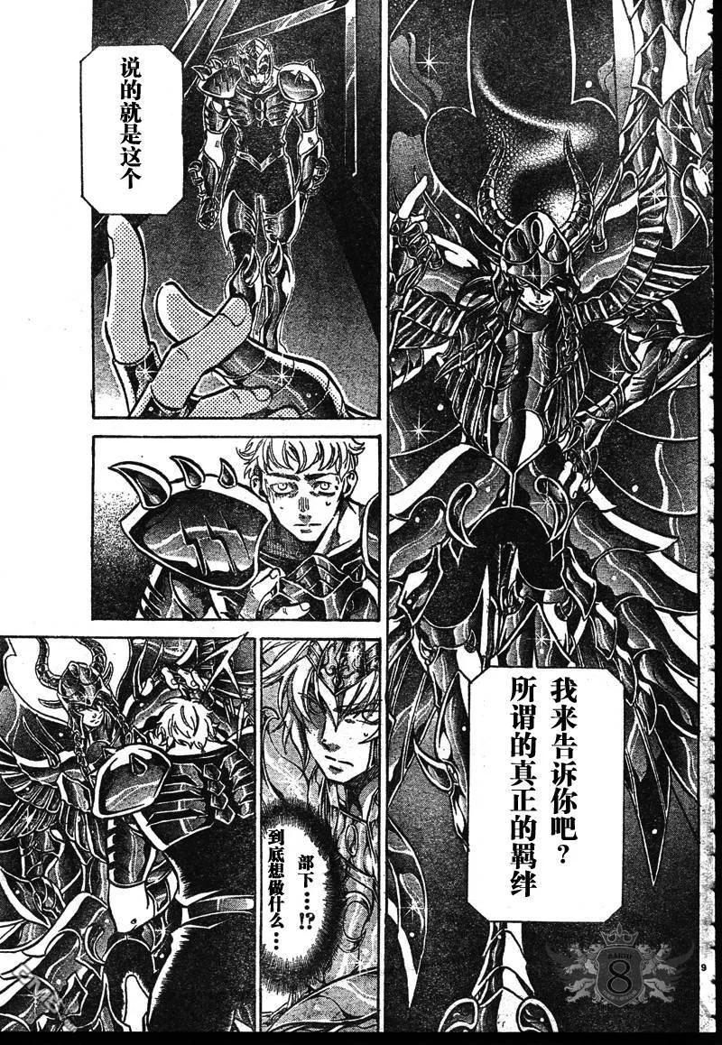 第126话-圣斗士星矢 冥王神话-手代木史织（第7张）