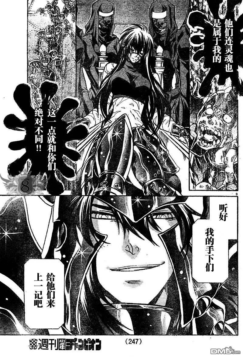 第127话-圣斗士星矢 冥王神话-手代木史织（第7张）