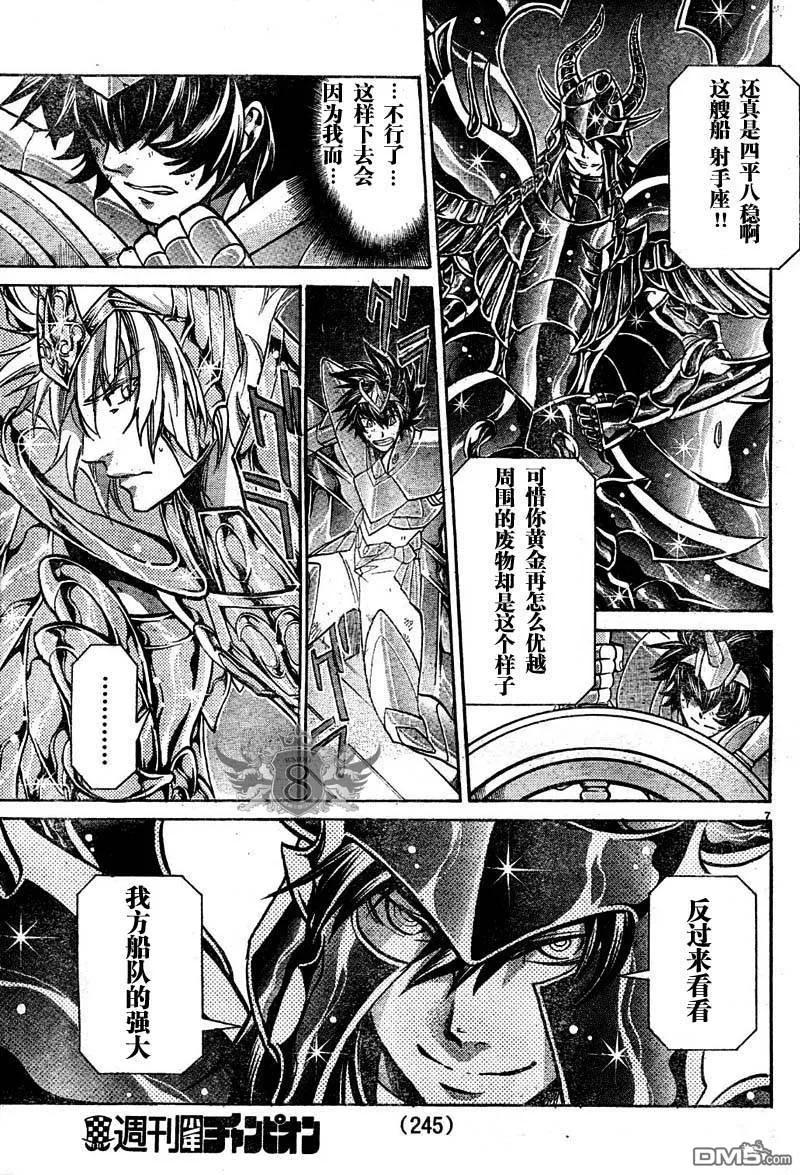 第127话-圣斗士星矢 冥王神话-手代木史织（第5张）
