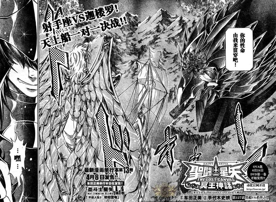 第127话-圣斗士星矢 冥王神话-手代木史织（第1张）