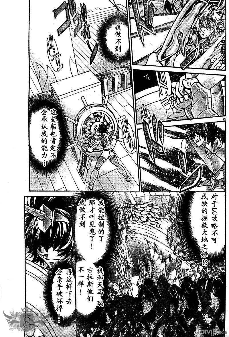第127话-圣斗士星矢 冥王神话-手代木史织（第11张）