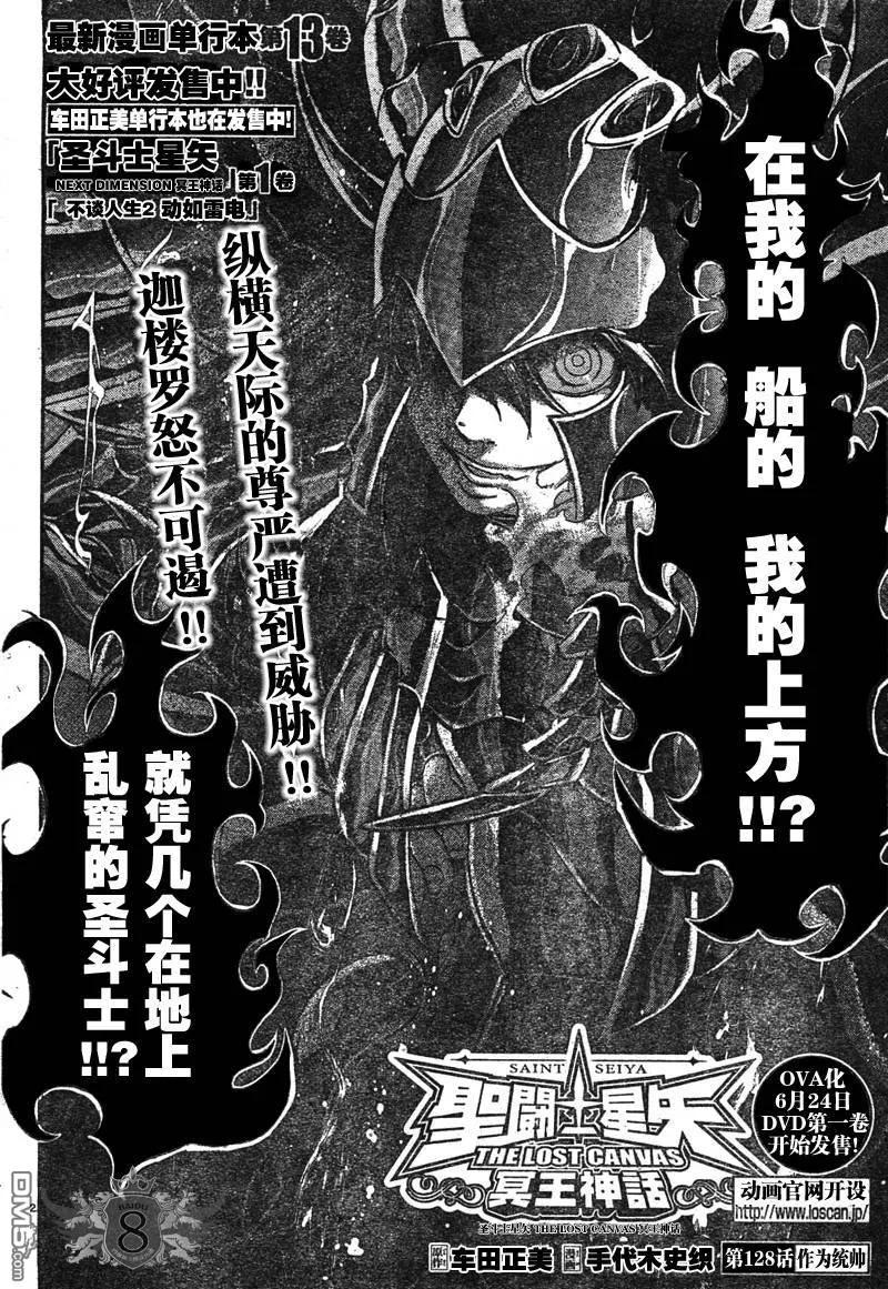 第128话-圣斗士星矢 冥王神话-手代木史织（第1张）