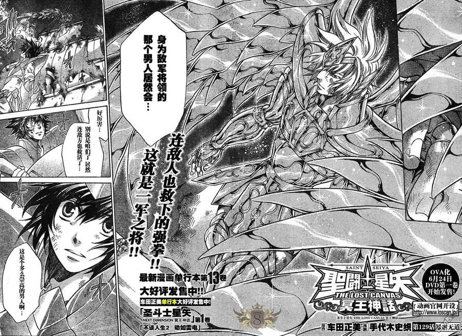 第129话-圣斗士星矢 冥王神话-手代木史织（第1张）