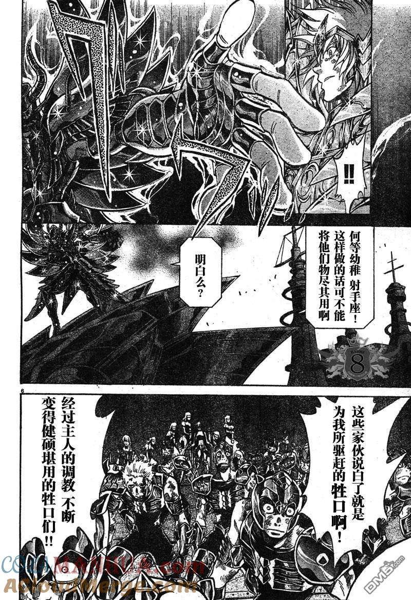 第129话-圣斗士星矢 冥王神话-手代木史织（第4张）