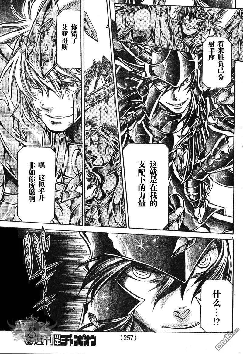 第129话-圣斗士星矢 冥王神话-手代木史织（第9张）