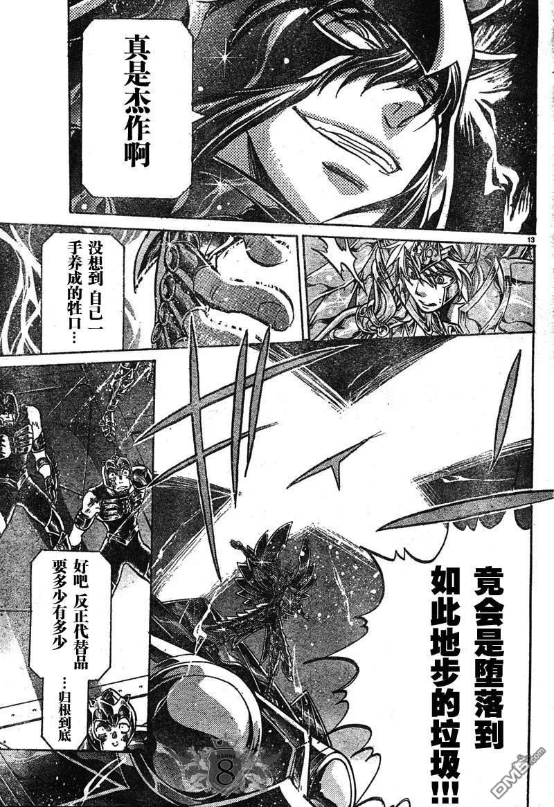 第129话-圣斗士星矢 冥王神话-手代木史织（第11张）