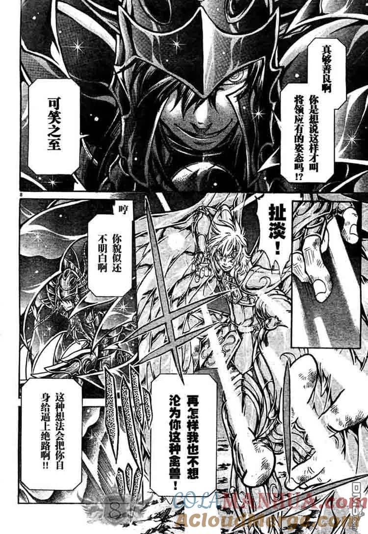 第130话-圣斗士星矢 冥王神话-手代木史织（第4张）