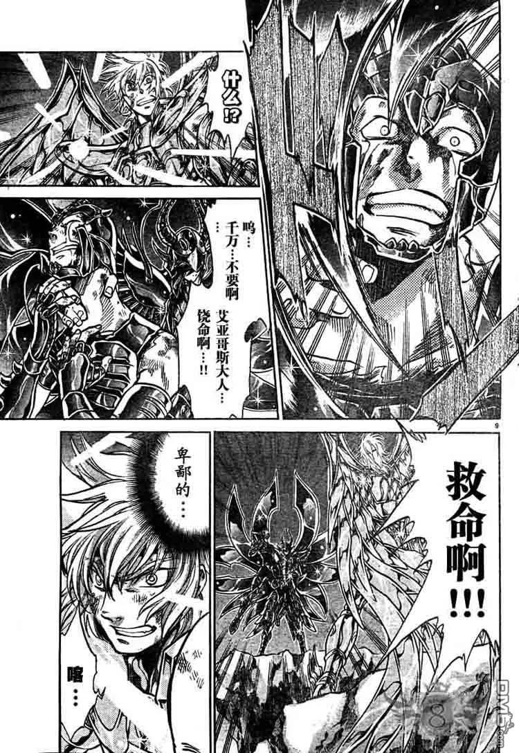 第130话-圣斗士星矢 冥王神话-手代木史织（第5张）