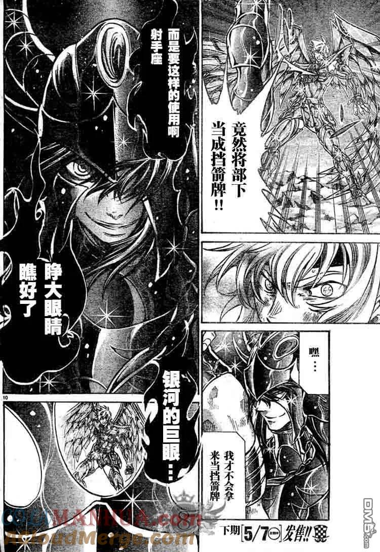 第130话-圣斗士星矢 冥王神话-手代木史织（第6张）