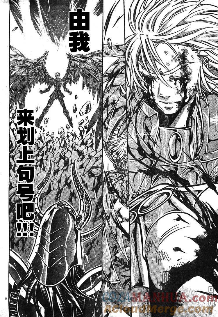 第131话-圣斗士星矢 冥王神话-手代木史织（第6张）