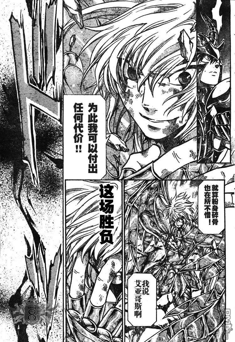 第131话-圣斗士星矢 冥王神话-手代木史织（第5张）