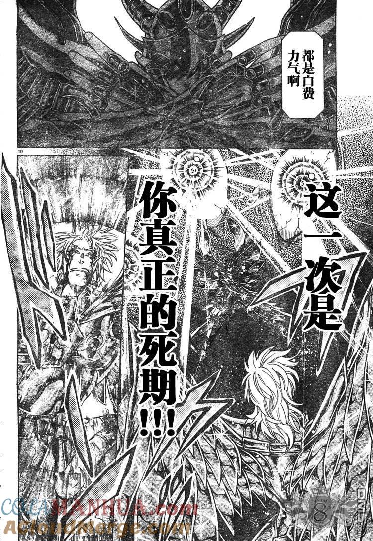 第131话-圣斗士星矢 冥王神话-手代木史织（第8张）