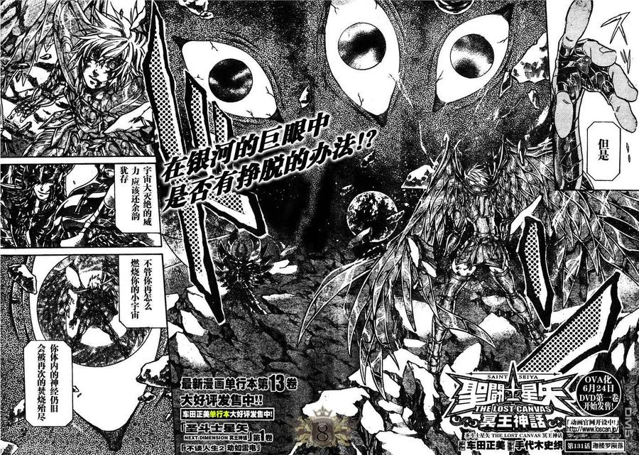 第131话-圣斗士星矢 冥王神话-手代木史织（第1张）