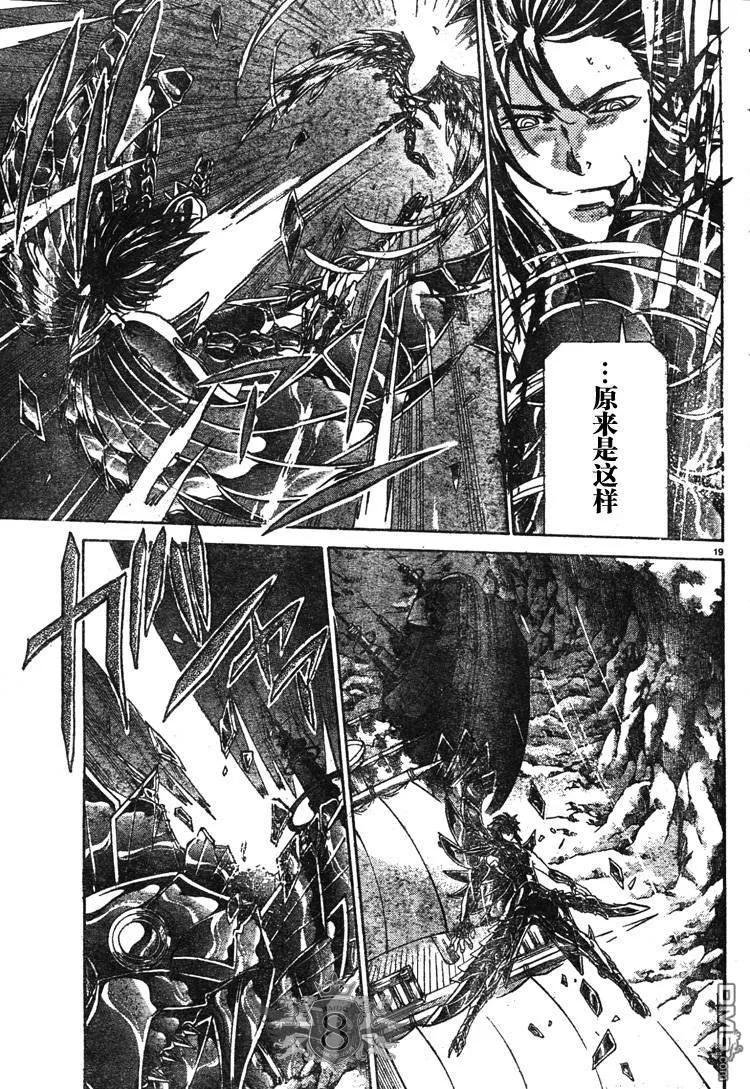 第131话-圣斗士星矢 冥王神话-手代木史织（第15张）