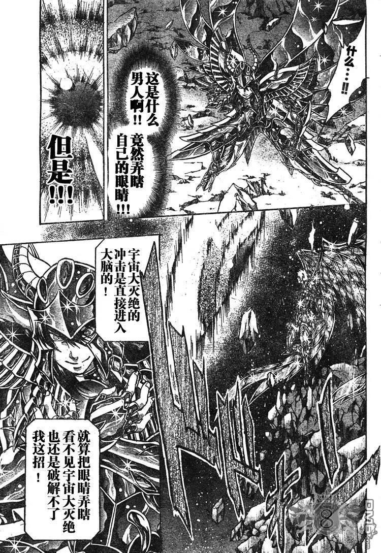 第131话-圣斗士星矢 冥王神话-手代木史织（第7张）