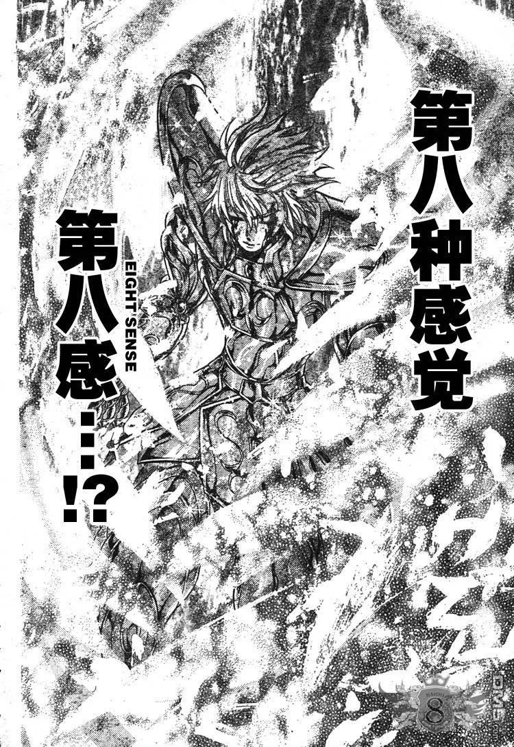 第131话-圣斗士星矢 冥王神话-手代木史织（第11张）