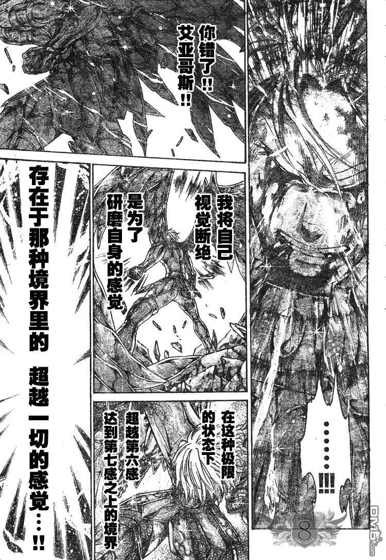 第131话-圣斗士星矢 冥王神话-手代木史织（第9张）