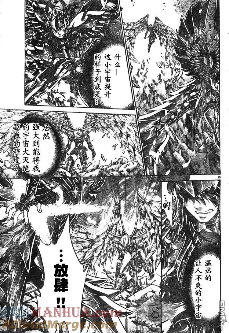 第131话-圣斗士星矢 冥王神话-手代木史织（第12张）