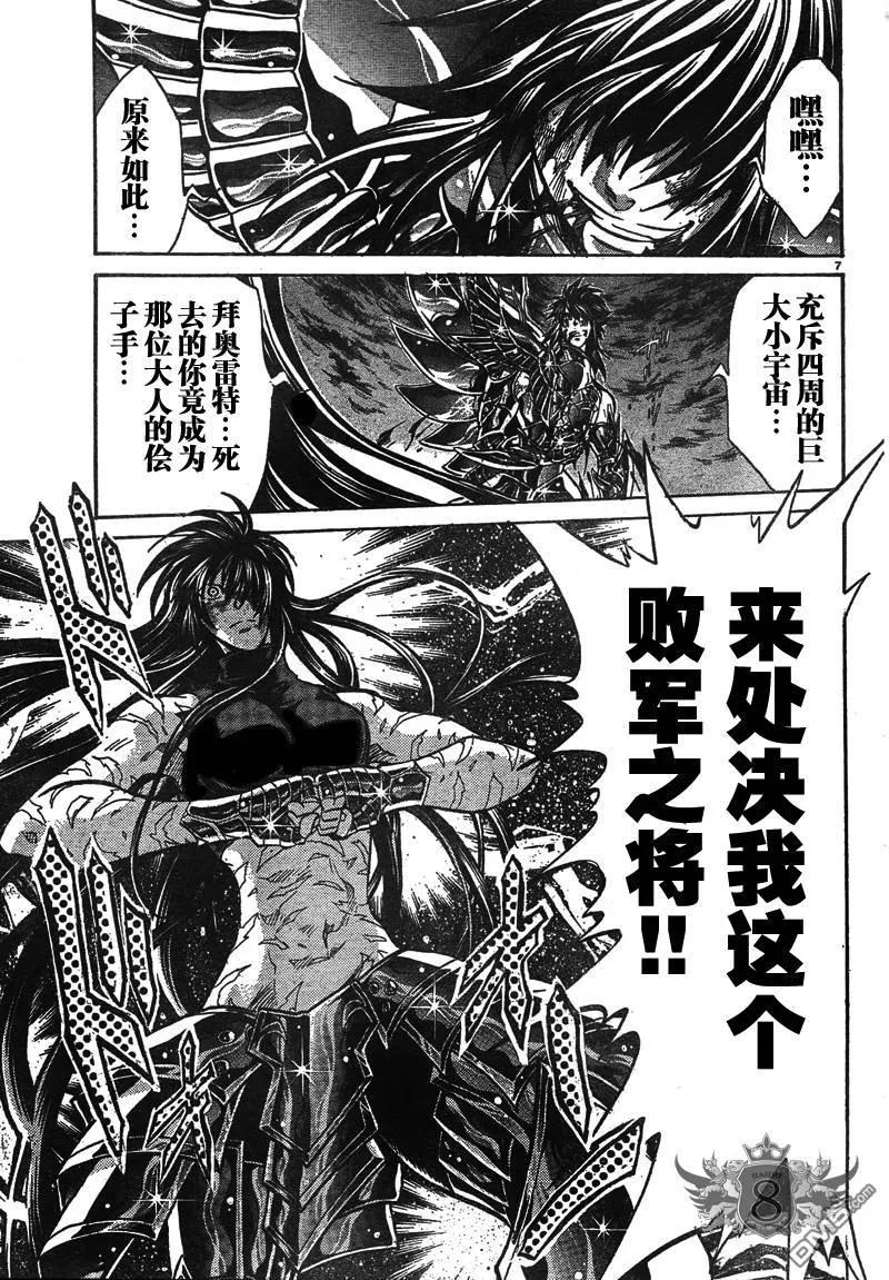 第132话-圣斗士星矢 冥王神话-手代木史织（第5张）