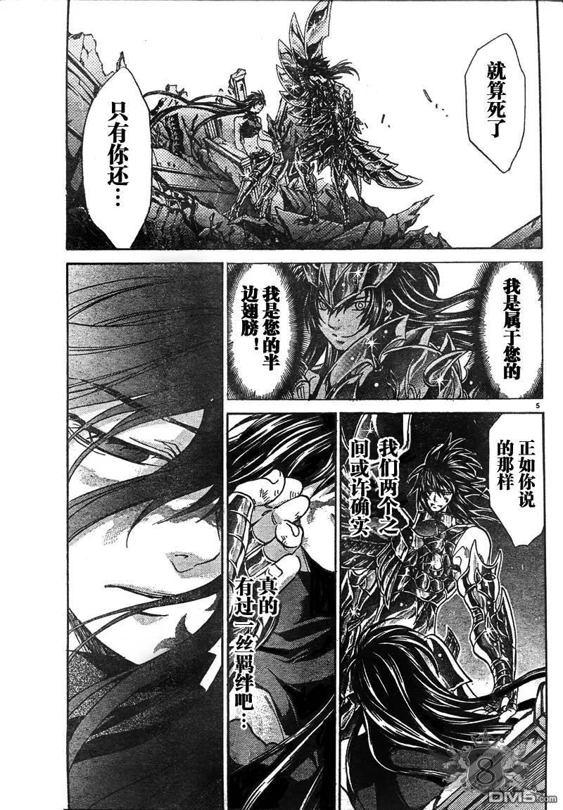 第132话-圣斗士星矢 冥王神话-手代木史织（第3张）
