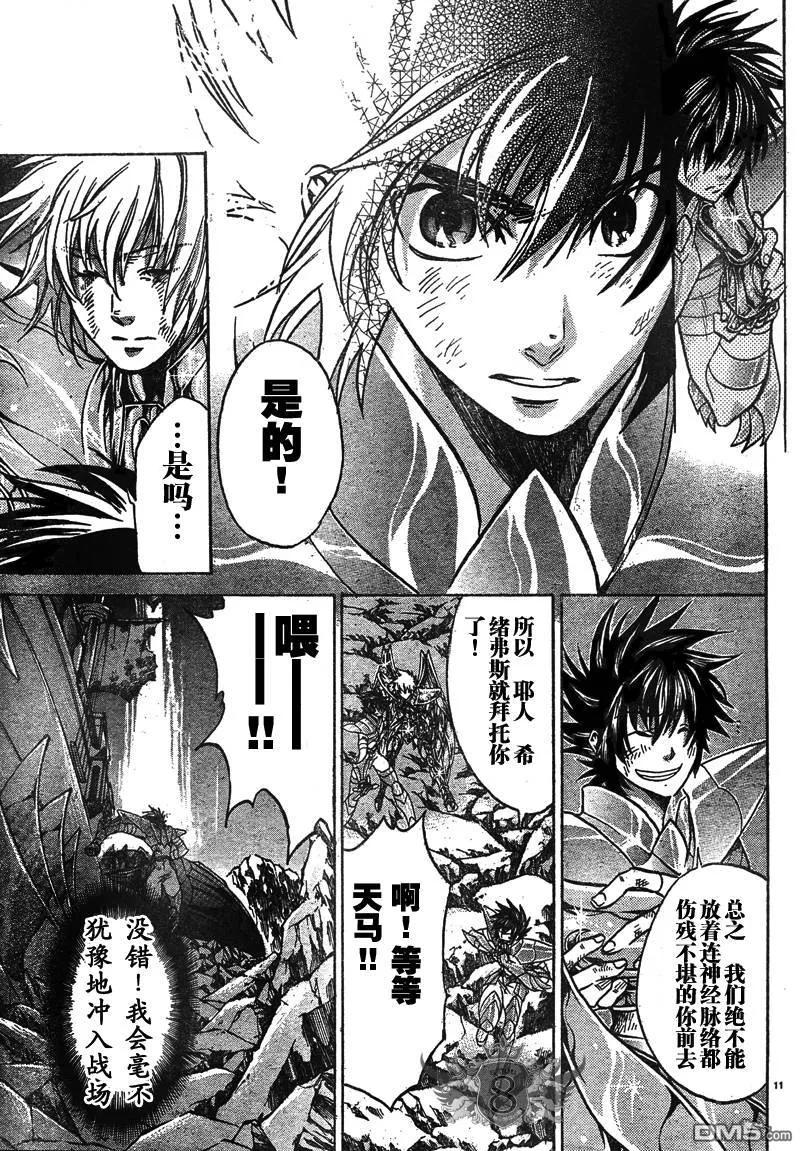 第132话-圣斗士星矢 冥王神话-手代木史织（第9张）