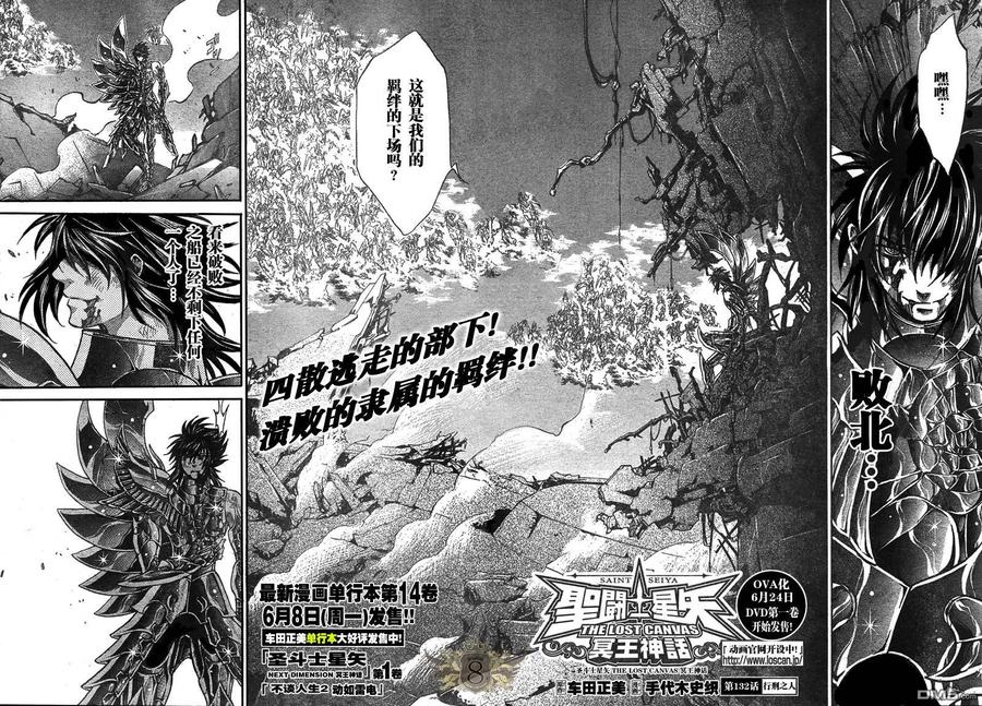 第132话-圣斗士星矢 冥王神话-手代木史织（第1张）