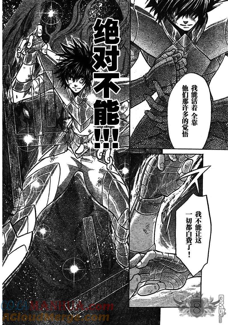 第133话-圣斗士星矢 冥王神话-手代木史织（第6张）