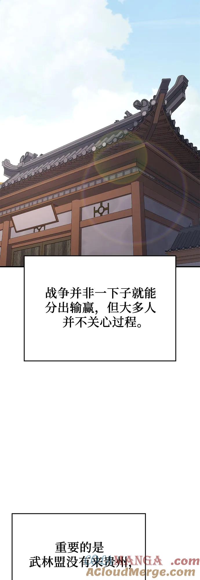 [第142话]终南三圣（1）-重生不良少教主-eunho/zaemu,Jeon madu（第33张）