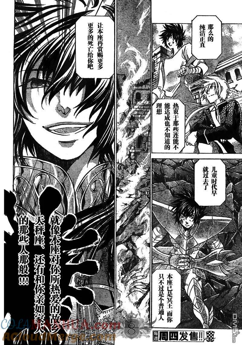 第133话-圣斗士星矢 冥王神话-手代木史织（第4张）
