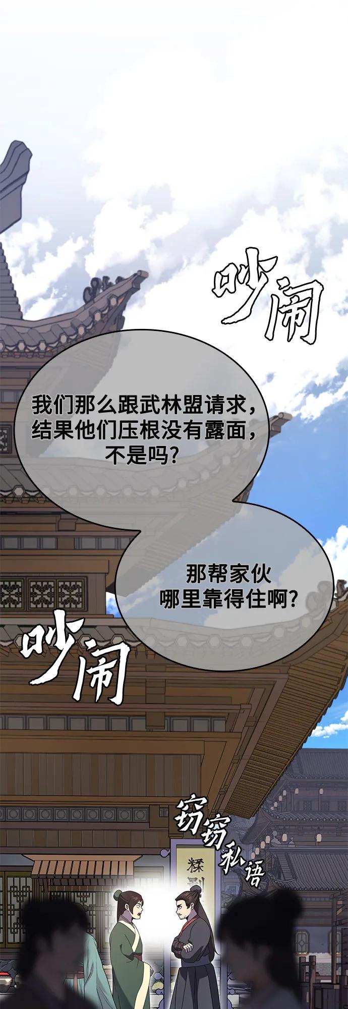 [第142话]终南三圣（1）-重生不良少教主-eunho/zaemu,Jeon madu（第31张）