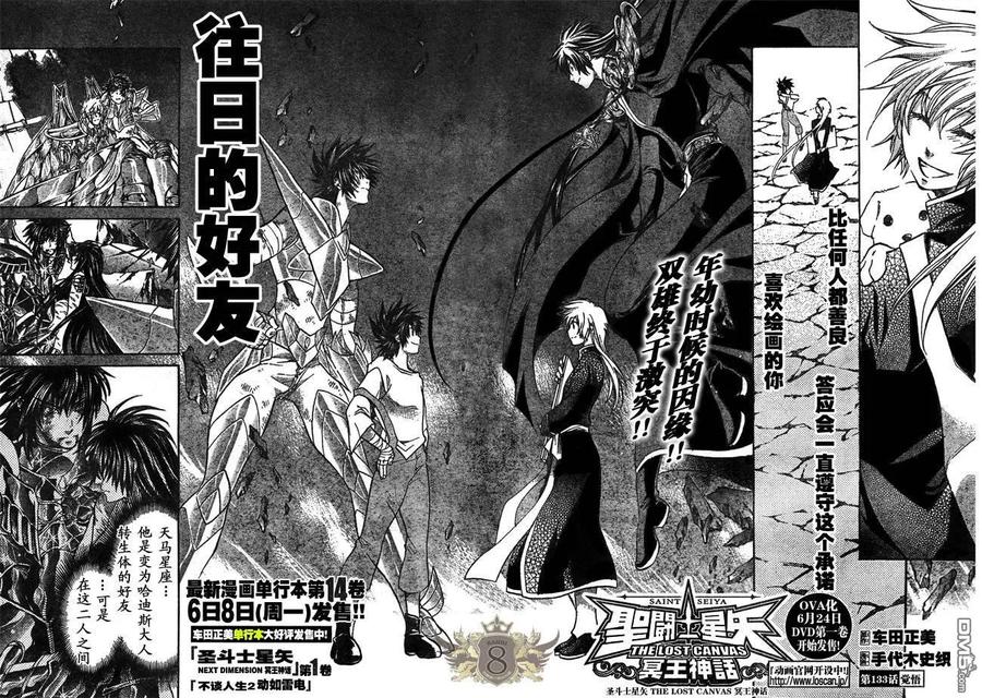 第133话-圣斗士星矢 冥王神话-手代木史织（第1张）