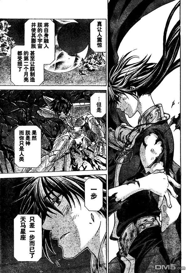 第134话-圣斗士星矢 冥王神话-手代木史织（第11张）