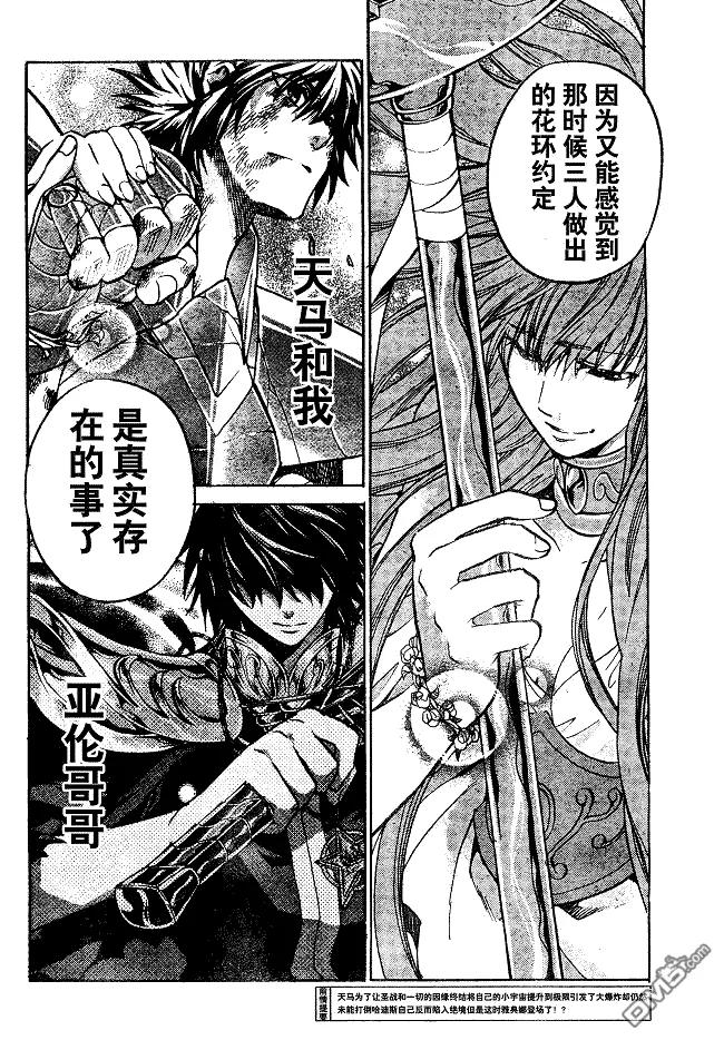 第135话-圣斗士星矢 冥王神话-手代木史织（第1张）