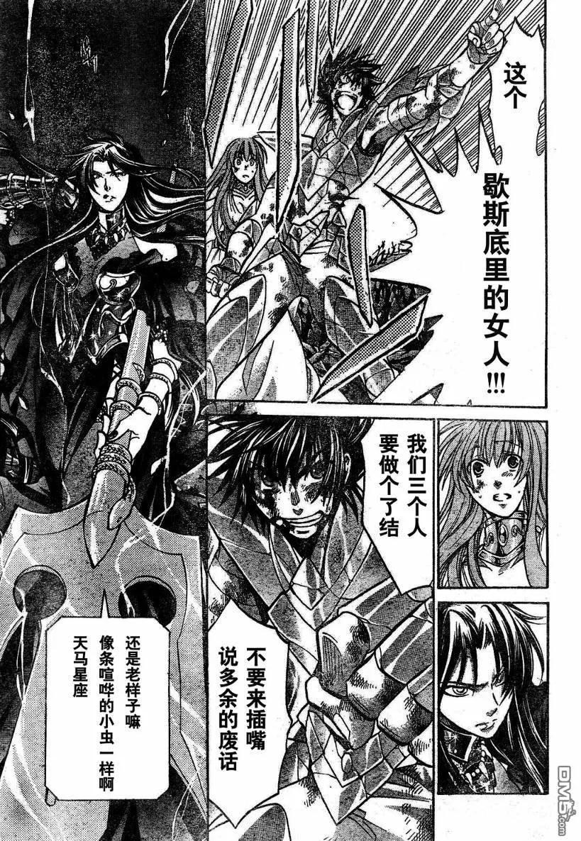 第136话-圣斗士星矢 冥王神话-手代木史织（第3张）