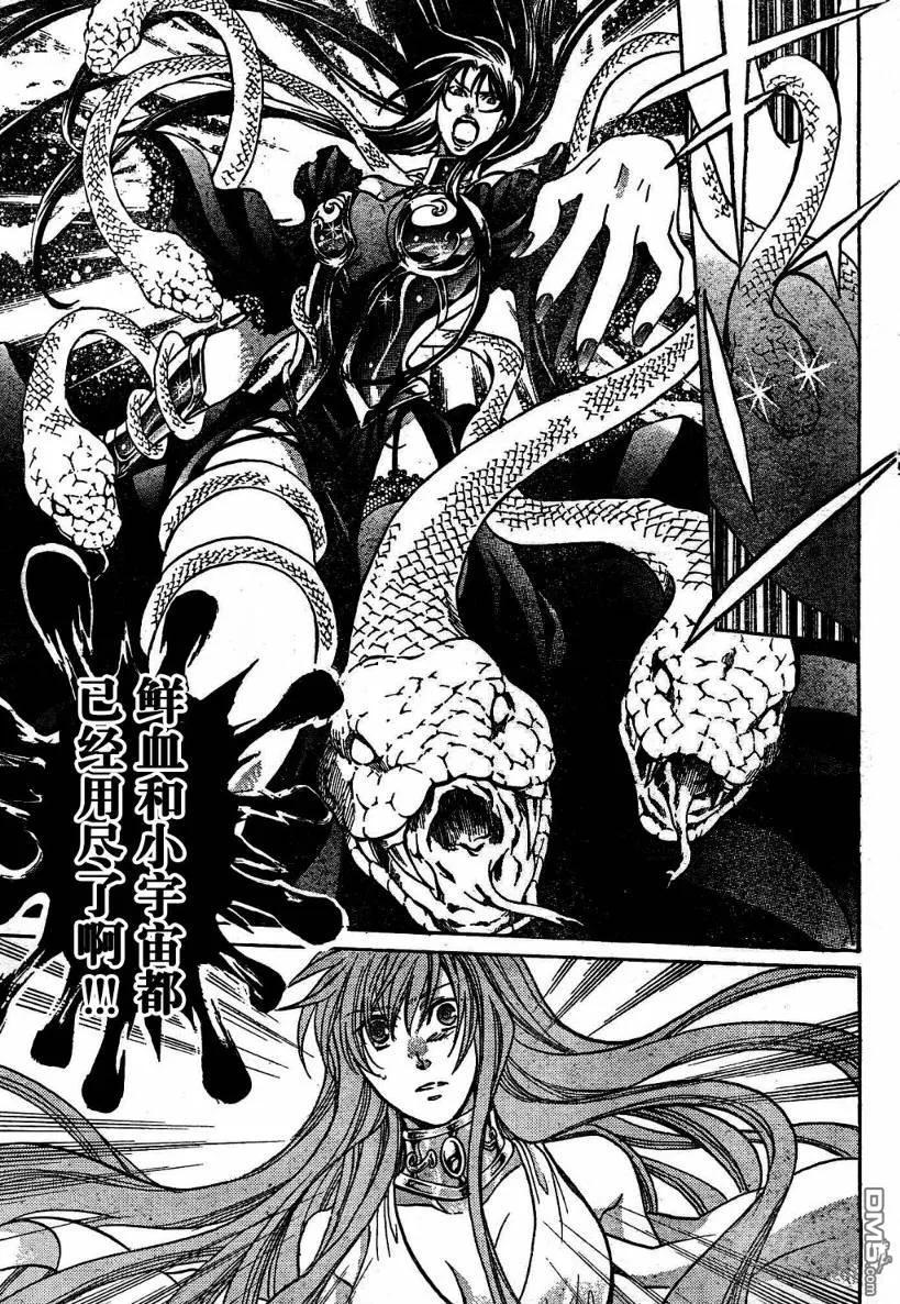 第136话-圣斗士星矢 冥王神话-手代木史织（第9张）