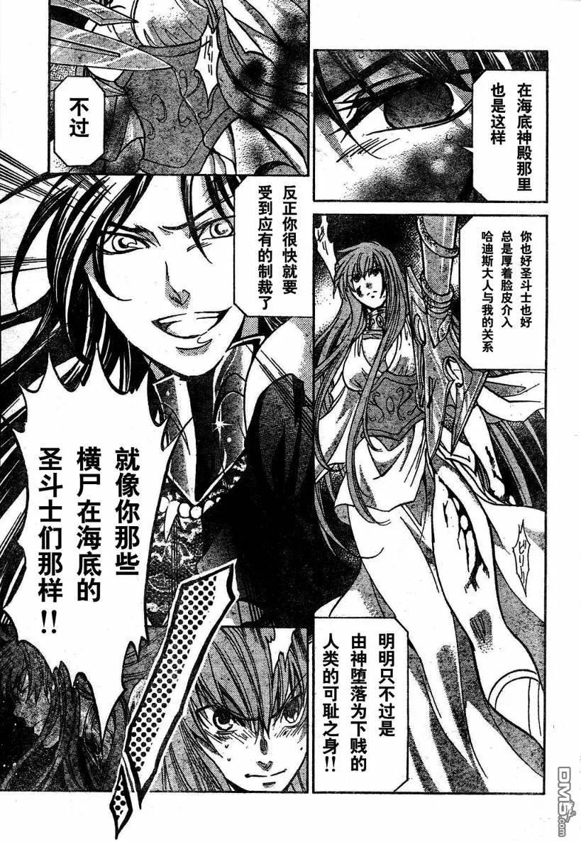 第136话-圣斗士星矢 冥王神话-手代木史织（第7张）