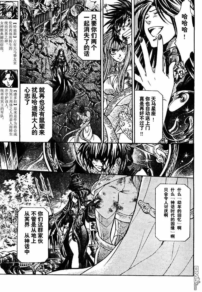 第136话-圣斗士星矢 冥王神话-手代木史织（第11张）