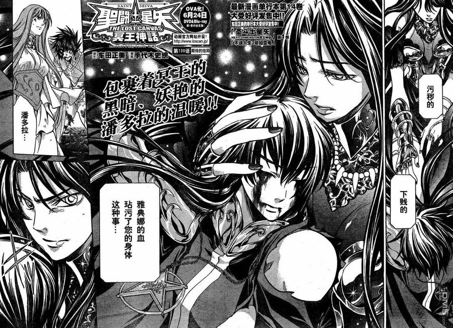第136话-圣斗士星矢 冥王神话-手代木史织（第1张）