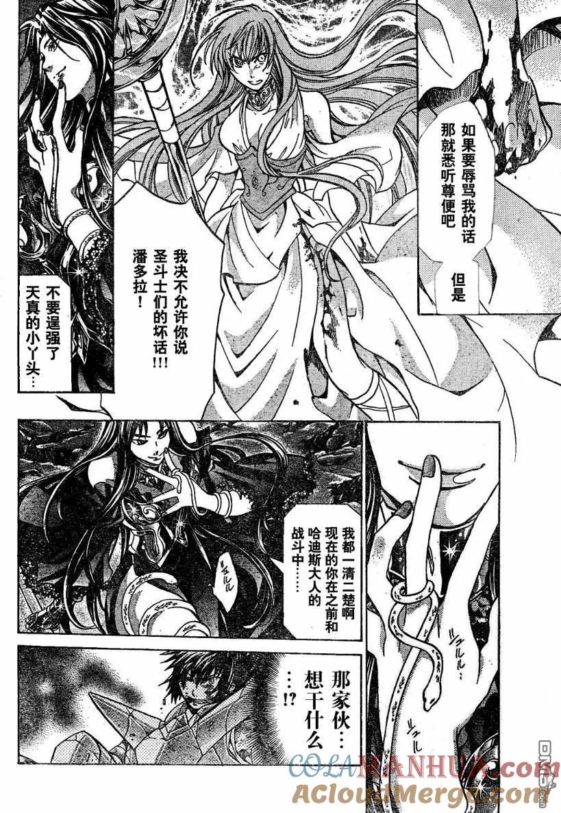 第136话-圣斗士星矢 冥王神话-手代木史织（第8张）