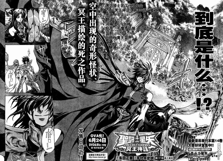 第137话-圣斗士星矢 冥王神话-手代木史织（第1张）