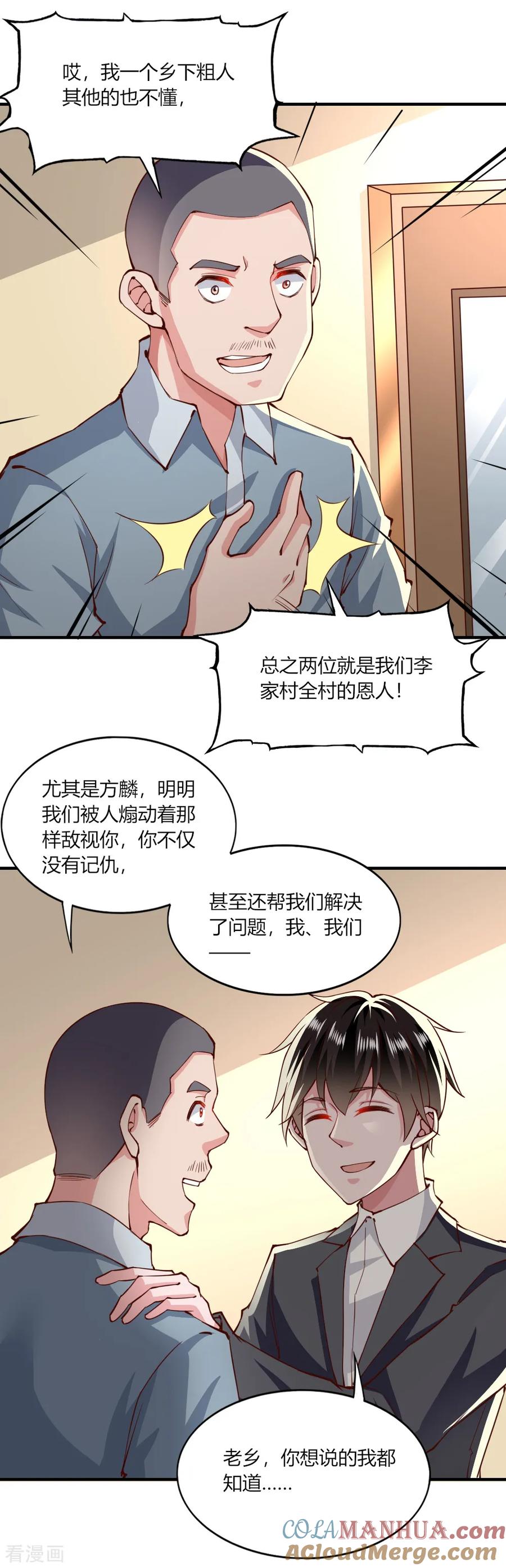 第144话-我的V信是外挂-二次元动漫 金橙动漫（第6张）