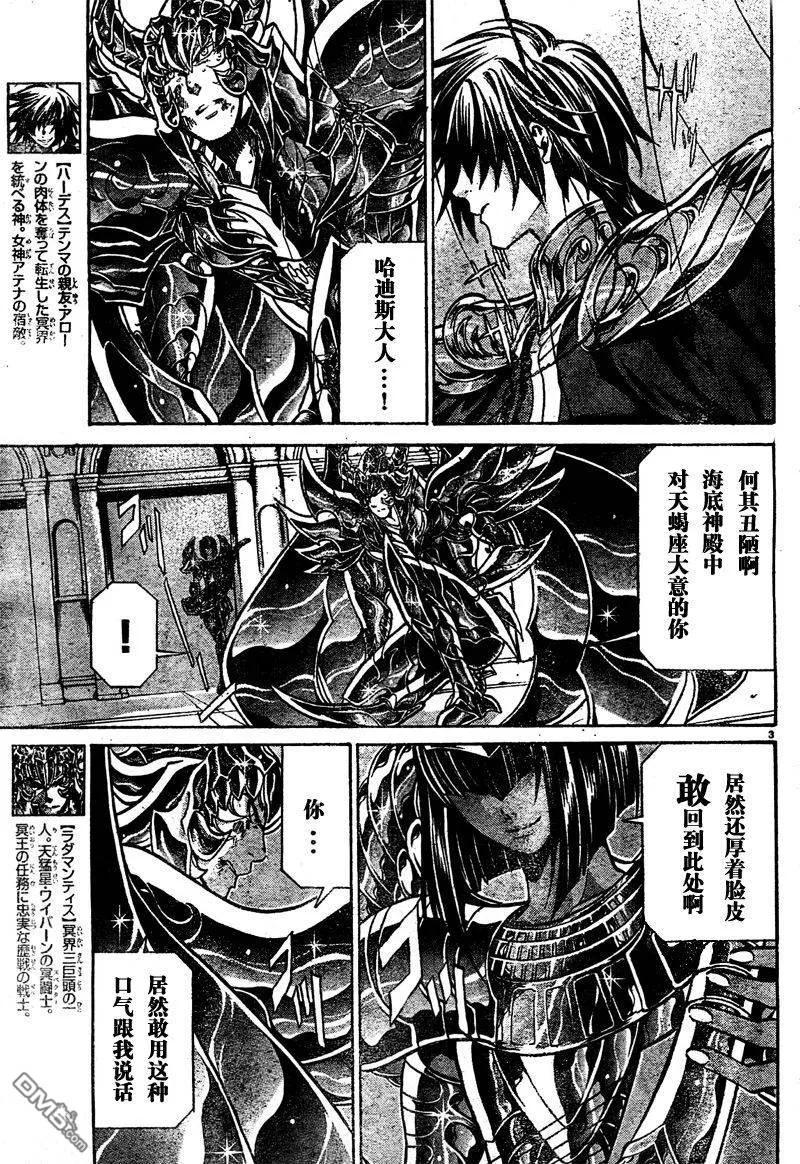第138话-圣斗士星矢 冥王神话-手代木史织（第3张）
