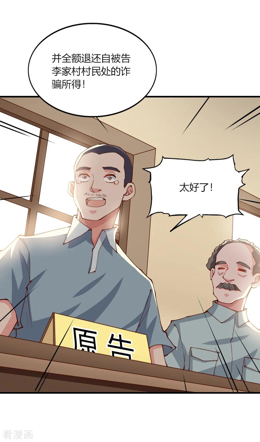 第144话-我的V信是外挂-二次元动漫 金橙动漫（第3张）