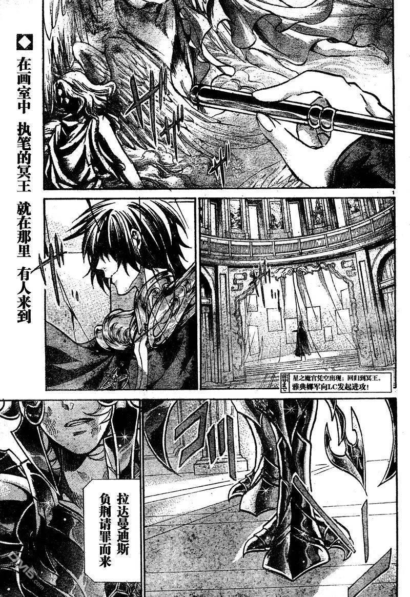 第138话-圣斗士星矢 冥王神话-手代木史织（第1张）