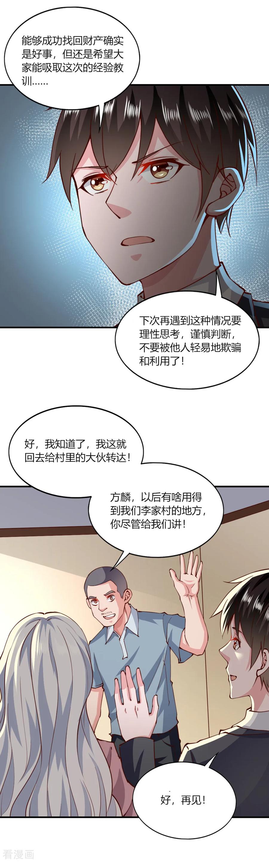 第144话-我的V信是外挂-二次元动漫 金橙动漫（第7张）
