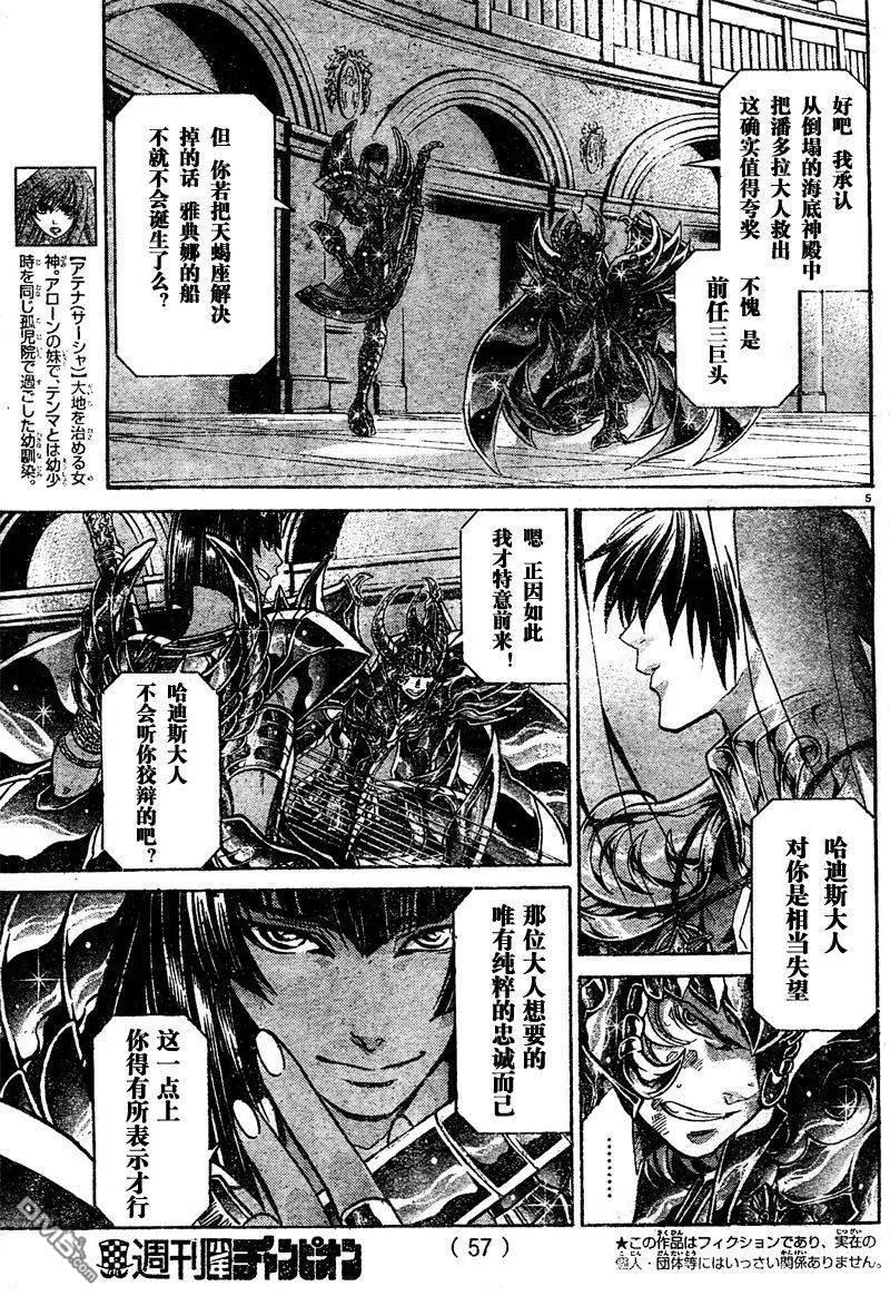 第138话-圣斗士星矢 冥王神话-手代木史织（第5张）