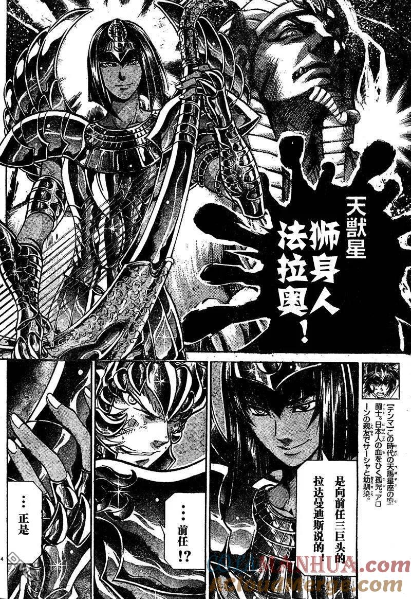 第138话-圣斗士星矢 冥王神话-手代木史织（第4张）